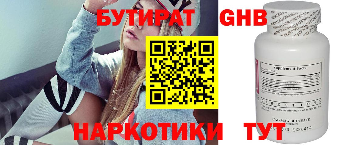 БУТИРАТ GHB  Вход с VPN  Радужный 