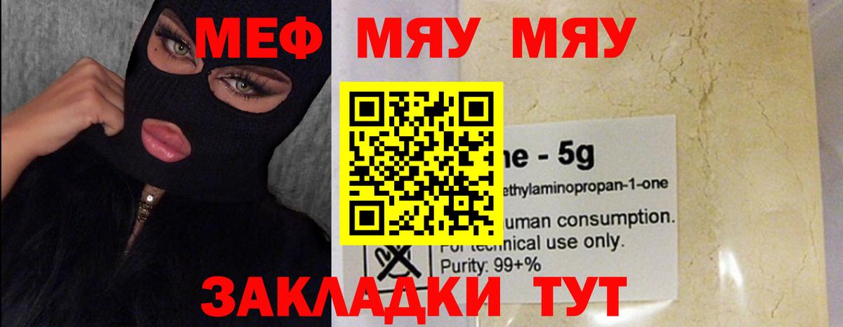 Мефедрон VHQ  Мефедрон mephedrone  Меф  Вход с VPN  Радужный 